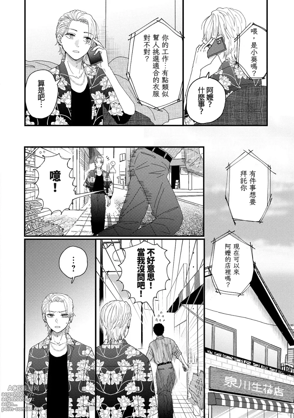 Page 11 of manga 内野こめこ 「葵君想要肯定肌肉發達的她」 繁體中文