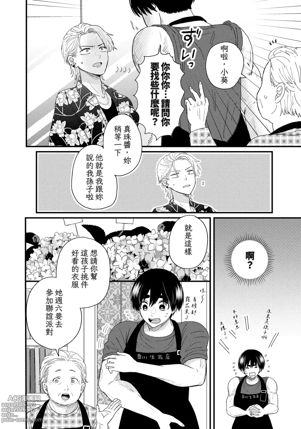 Page 13 of manga 内野こめこ 「葵君想要肯定肌肉發達的她」 繁體中文