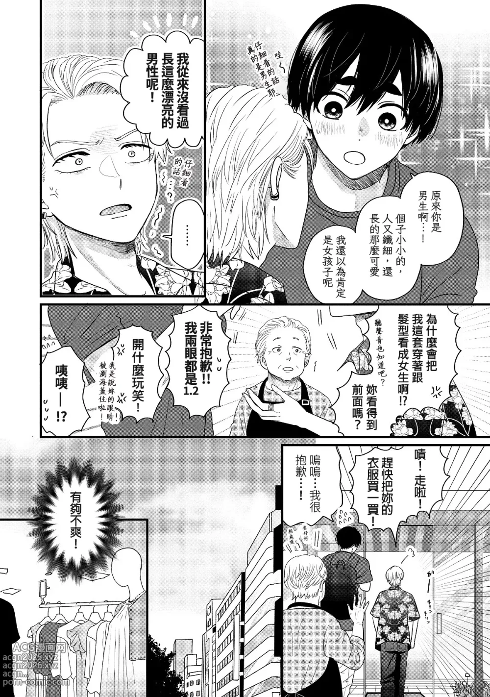 Page 15 of manga 内野こめこ 「葵君想要肯定肌肉發達的她」 繁體中文