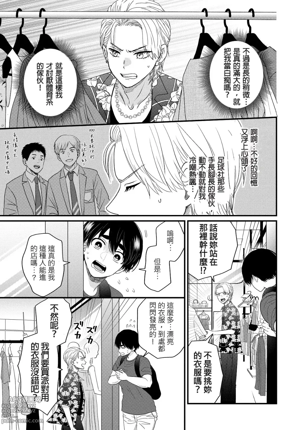 Page 16 of manga 内野こめこ 「葵君想要肯定肌肉發達的她」 繁體中文