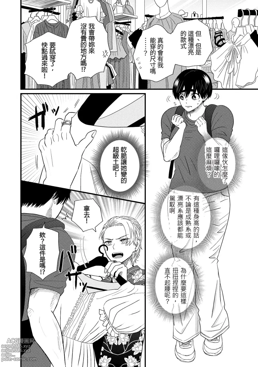 Page 17 of manga 内野こめこ 「葵君想要肯定肌肉發達的她」 繁體中文