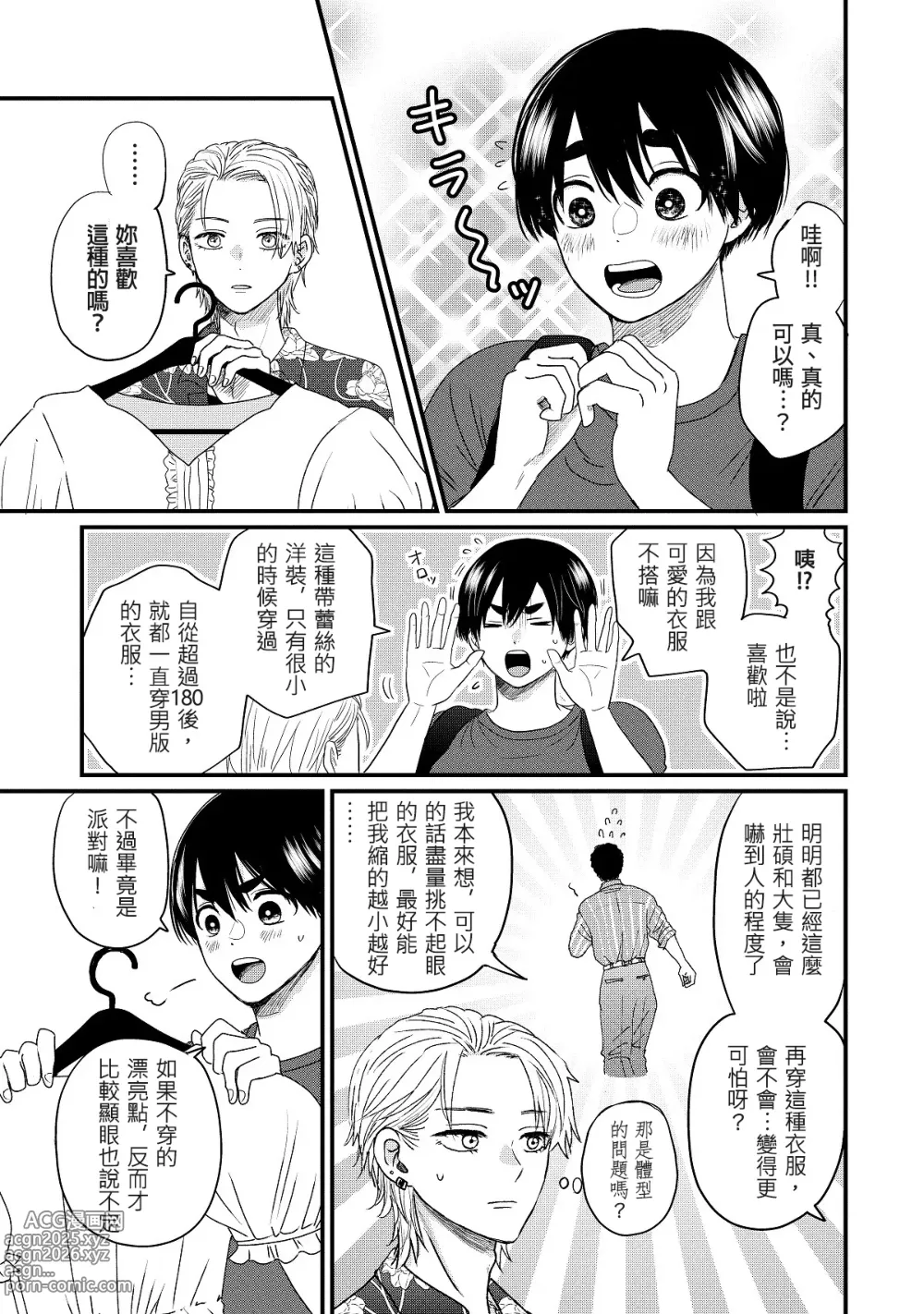 Page 18 of manga 内野こめこ 「葵君想要肯定肌肉發達的她」 繁體中文