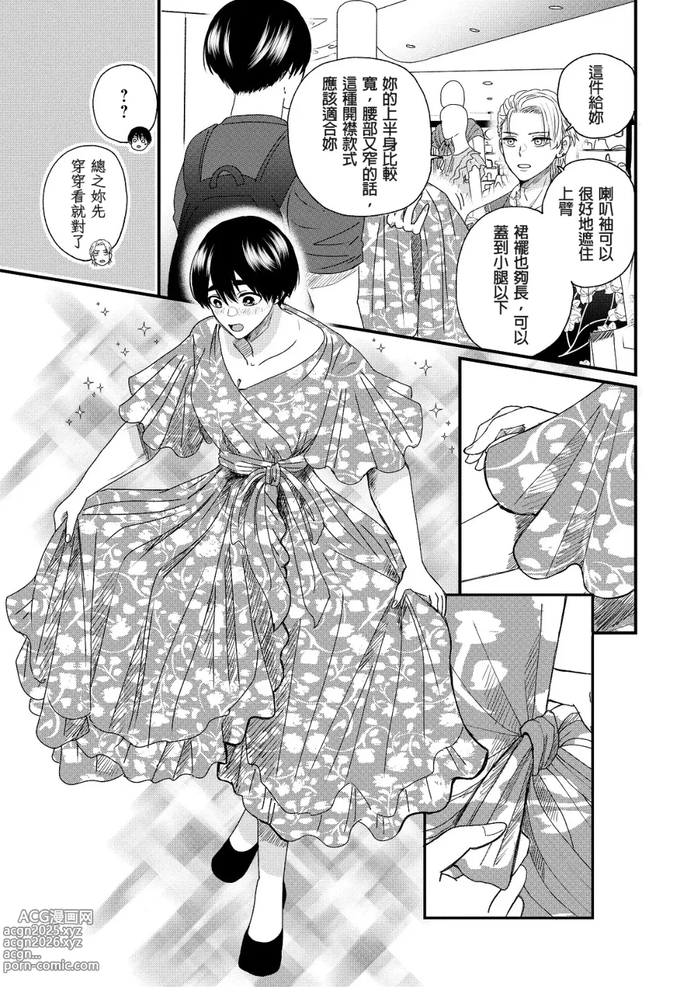 Page 20 of manga 内野こめこ 「葵君想要肯定肌肉發達的她」 繁體中文