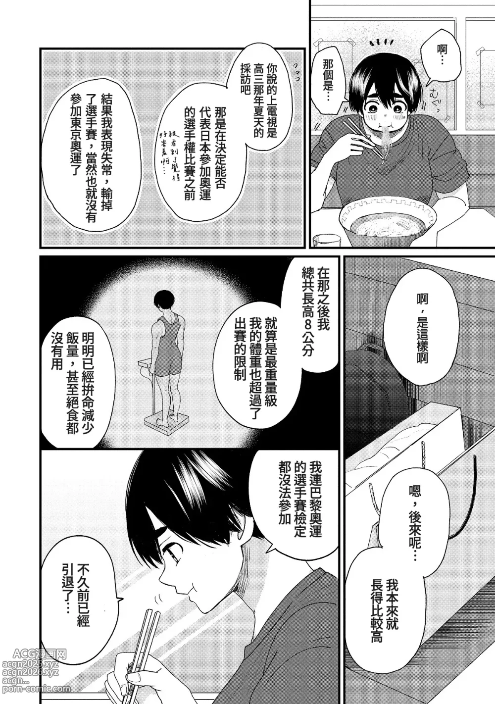 Page 23 of manga 内野こめこ 「葵君想要肯定肌肉發達的她」 繁體中文