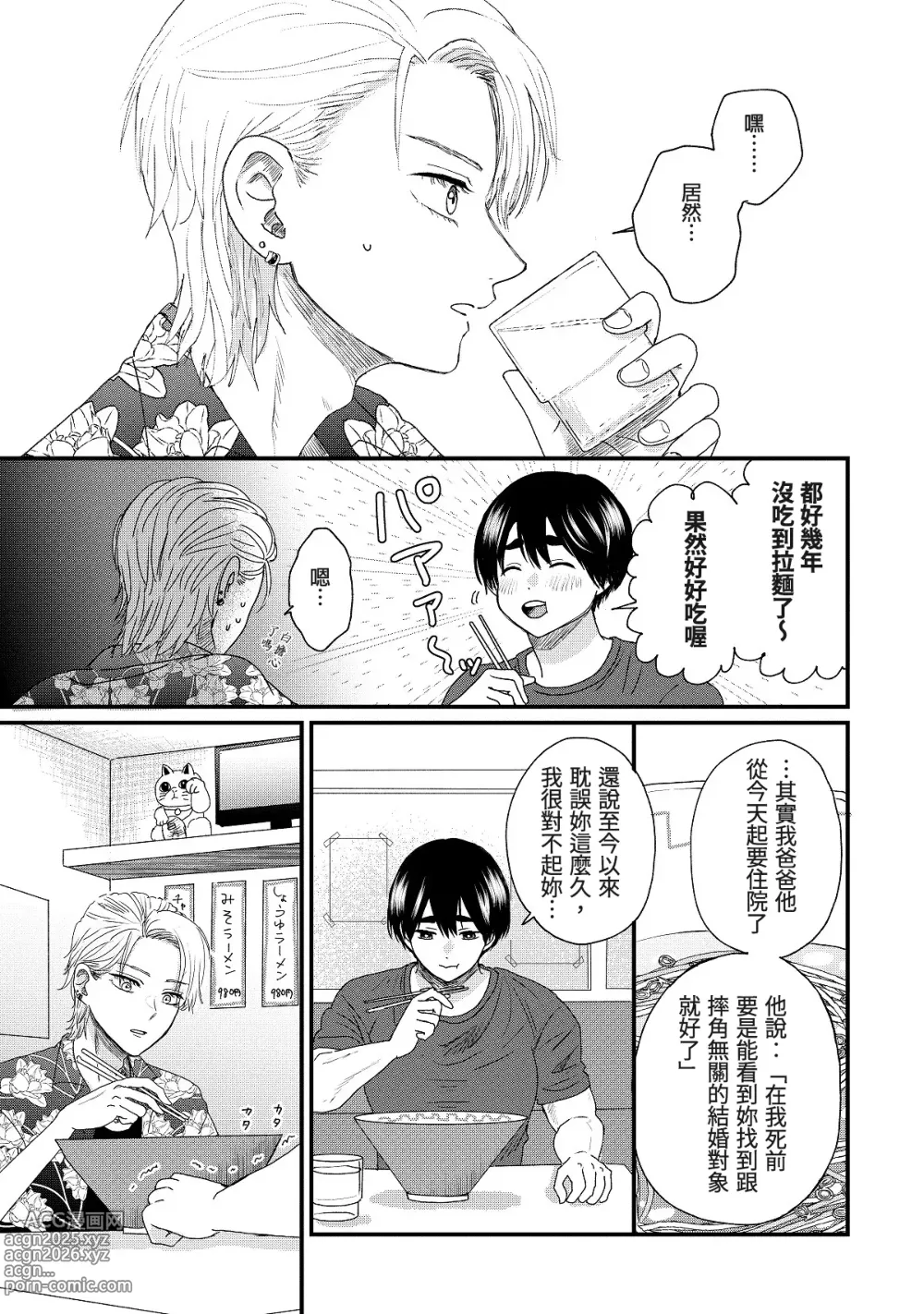 Page 24 of manga 内野こめこ 「葵君想要肯定肌肉發達的她」 繁體中文