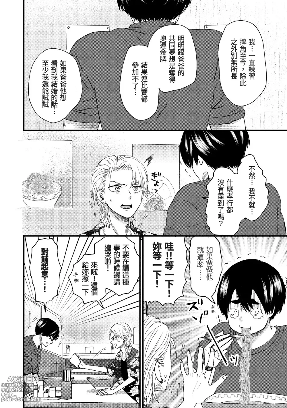 Page 25 of manga 内野こめこ 「葵君想要肯定肌肉發達的她」 繁體中文