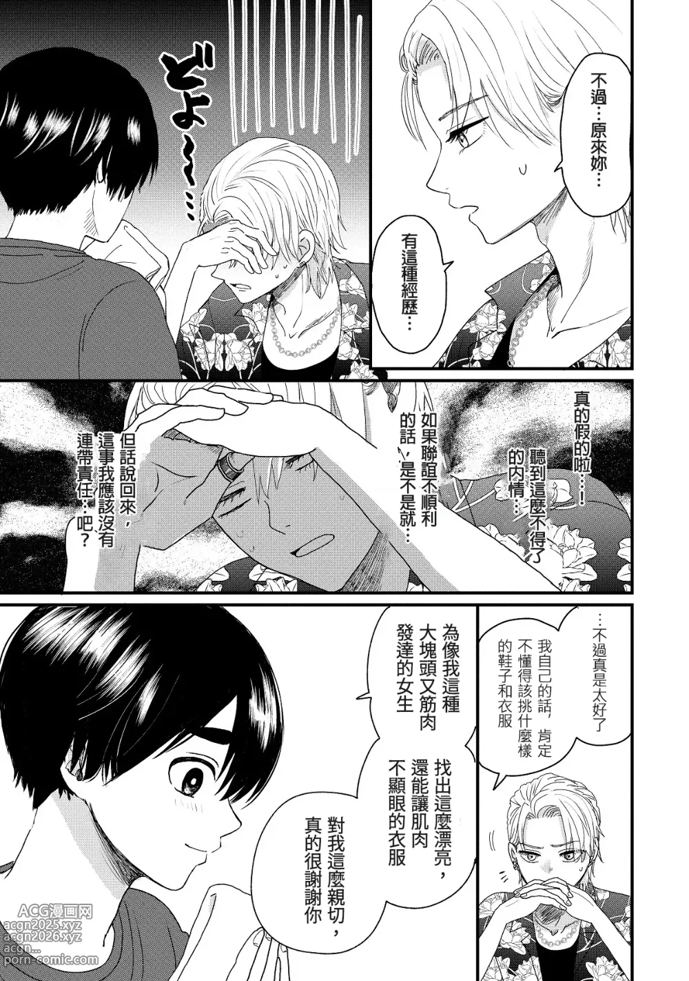 Page 26 of manga 内野こめこ 「葵君想要肯定肌肉發達的她」 繁體中文