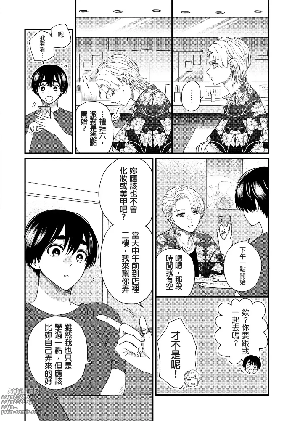 Page 27 of manga 内野こめこ 「葵君想要肯定肌肉發達的她」 繁體中文