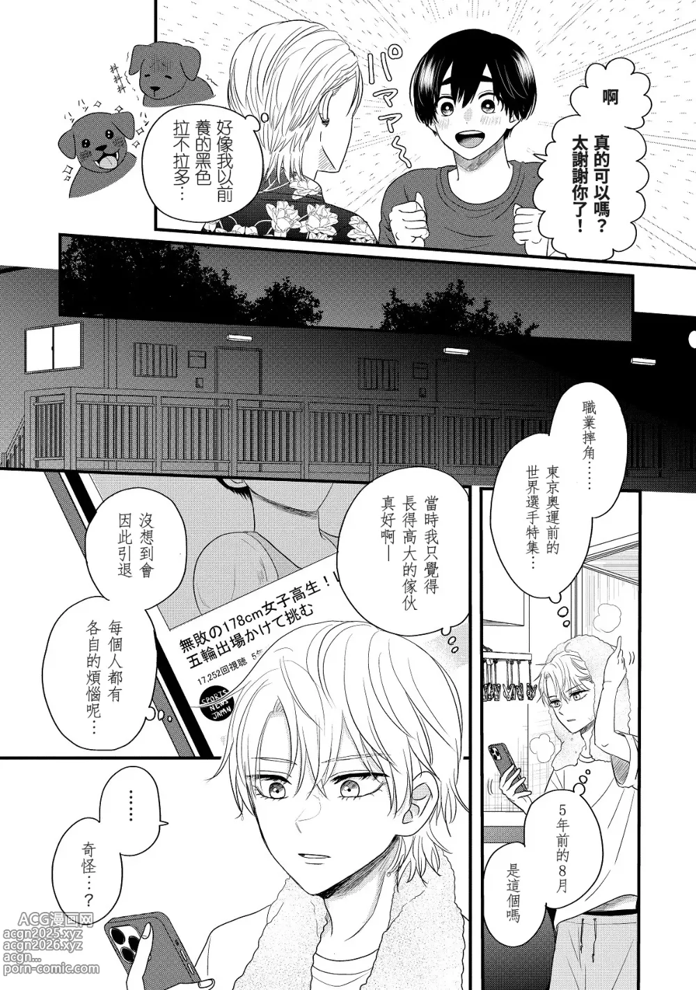 Page 28 of manga 内野こめこ 「葵君想要肯定肌肉發達的她」 繁體中文