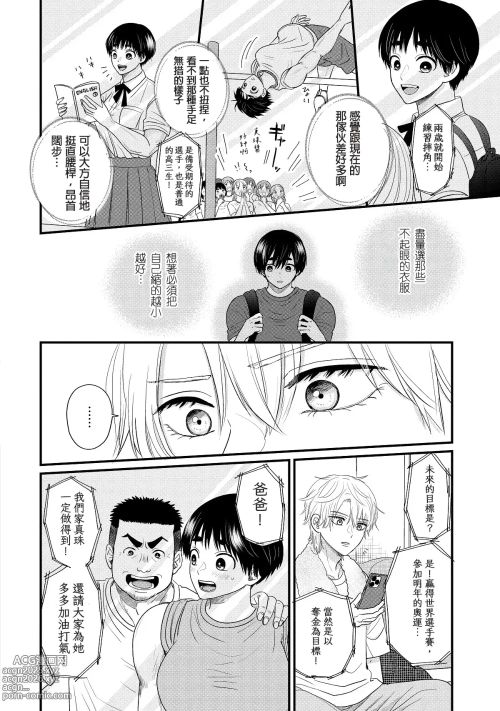 Page 29 of manga 内野こめこ 「葵君想要肯定肌肉發達的她」 繁體中文