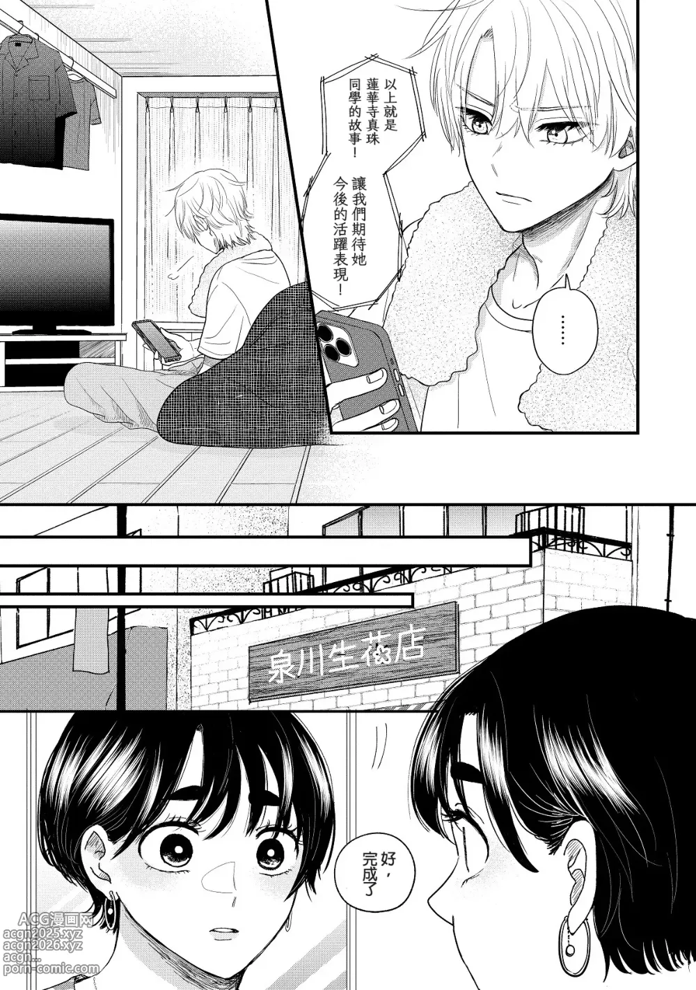 Page 30 of manga 内野こめこ 「葵君想要肯定肌肉發達的她」 繁體中文