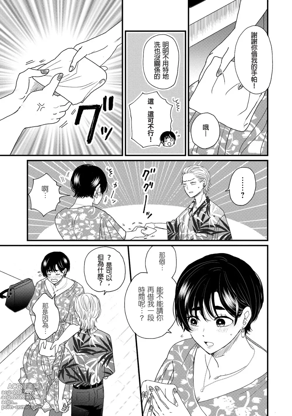 Page 32 of manga 内野こめこ 「葵君想要肯定肌肉發達的她」 繁體中文