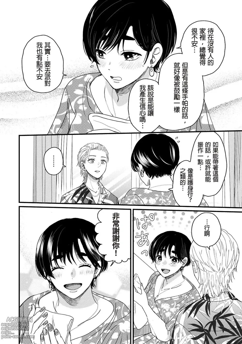 Page 33 of manga 内野こめこ 「葵君想要肯定肌肉發達的她」 繁體中文