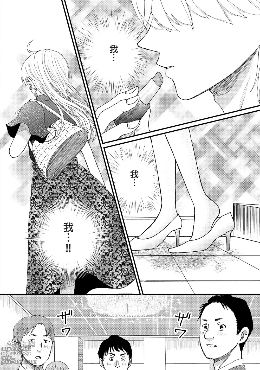 Page 37 of manga 内野こめこ 「葵君想要肯定肌肉發達的她」 繁體中文