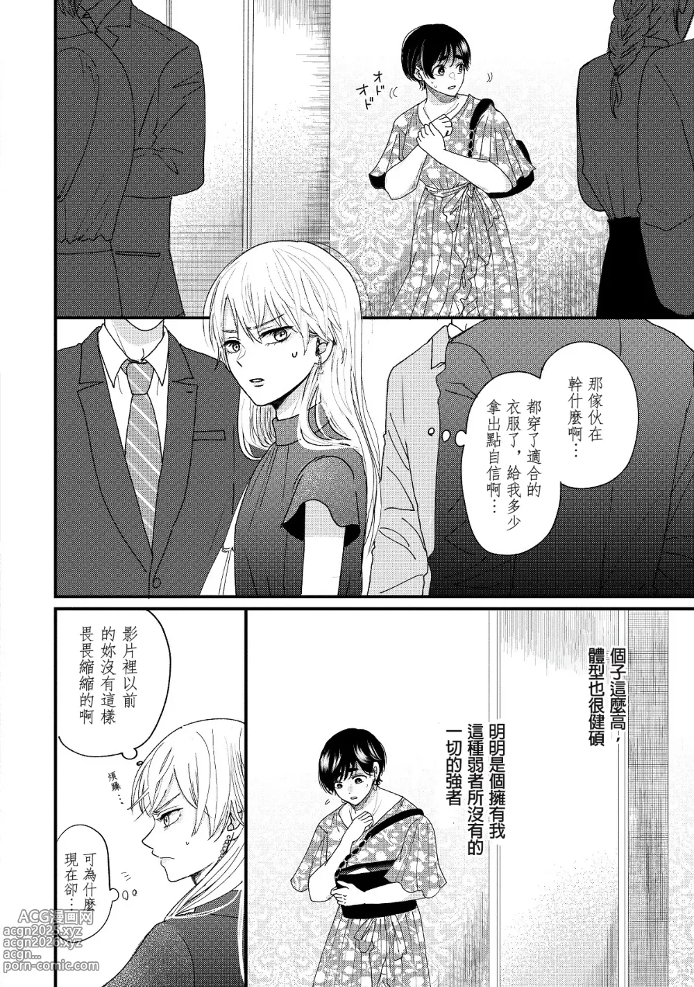 Page 39 of manga 内野こめこ 「葵君想要肯定肌肉發達的她」 繁體中文