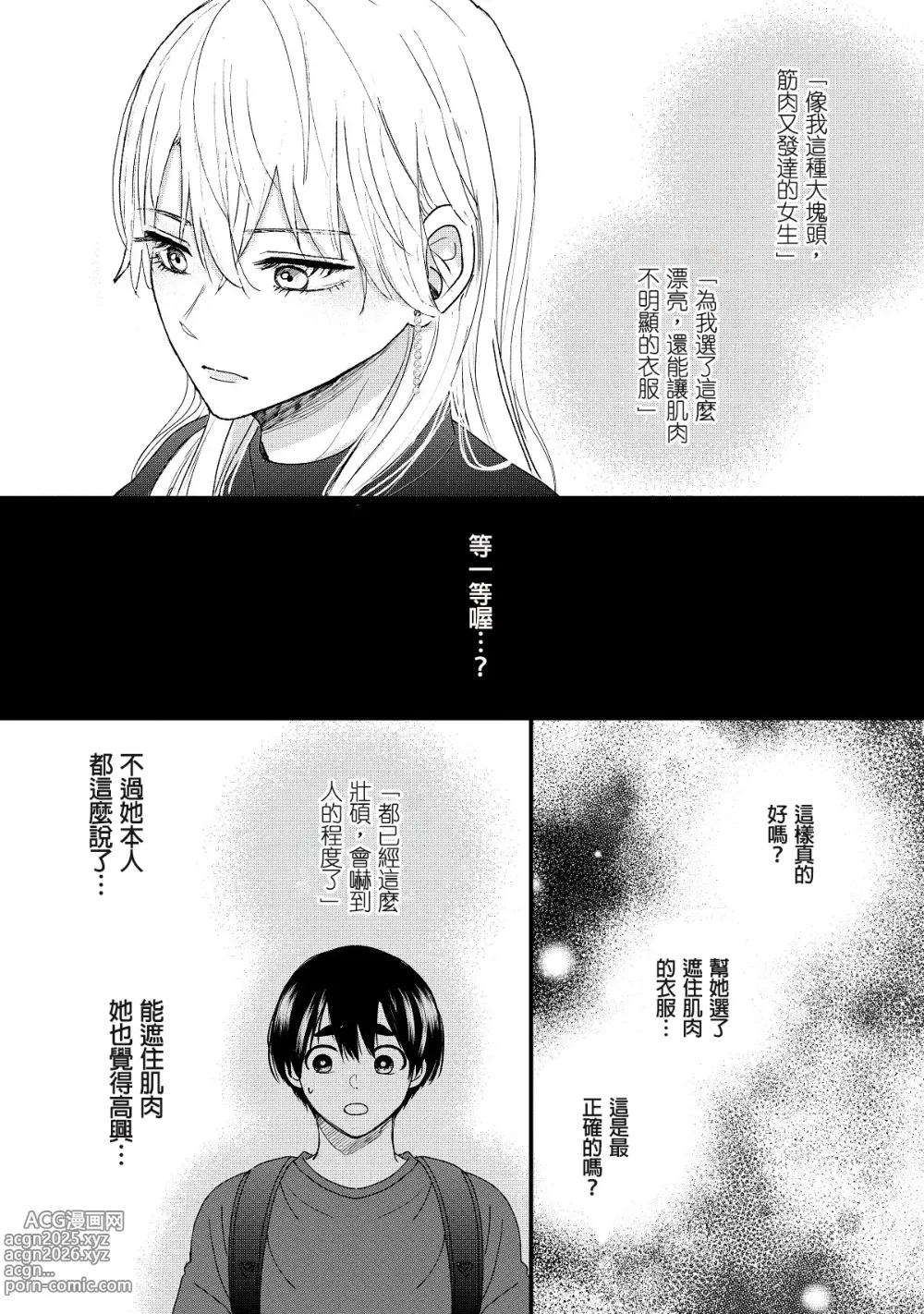 Page 40 of manga 内野こめこ 「葵君想要肯定肌肉發達的她」 繁體中文