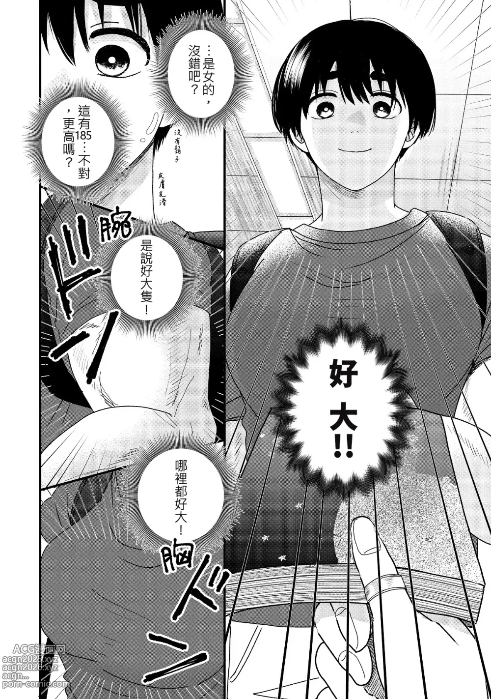 Page 5 of manga 内野こめこ 「葵君想要肯定肌肉發達的她」 繁體中文