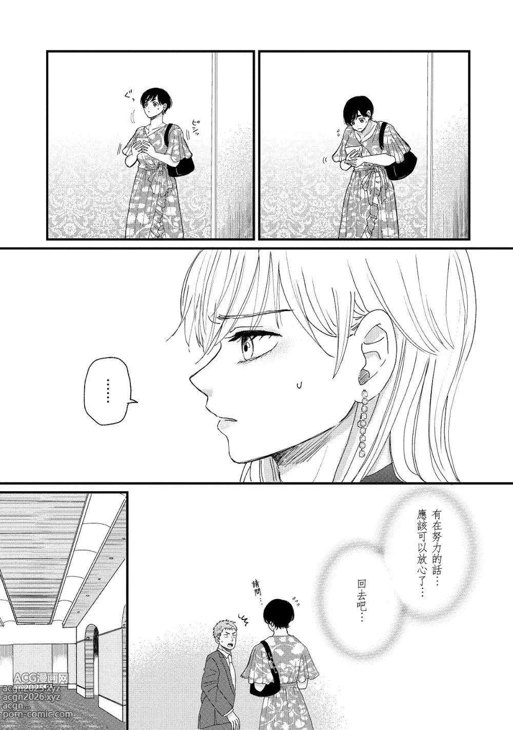 Page 42 of manga 内野こめこ 「葵君想要肯定肌肉發達的她」 繁體中文