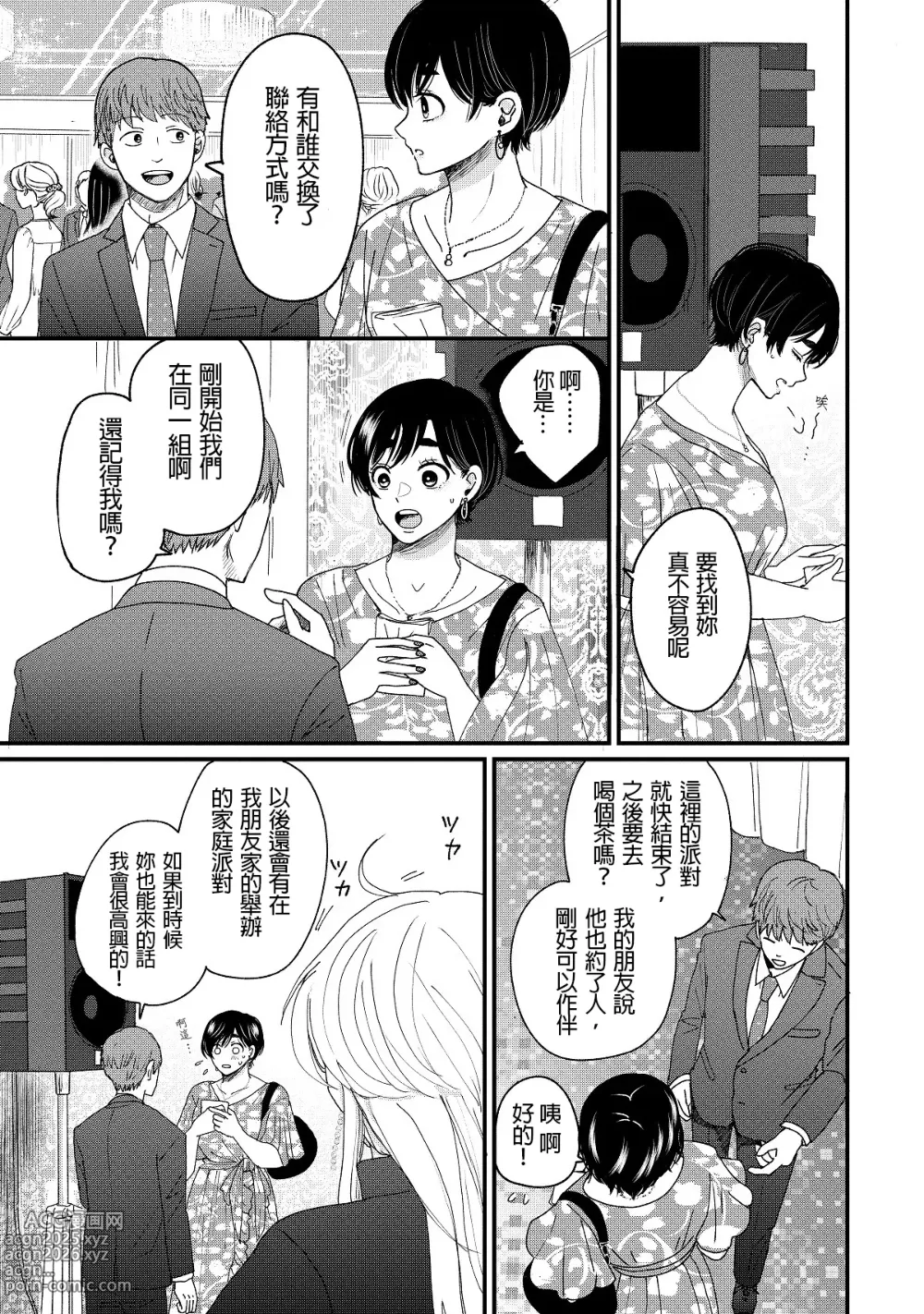 Page 44 of manga 内野こめこ 「葵君想要肯定肌肉發達的她」 繁體中文