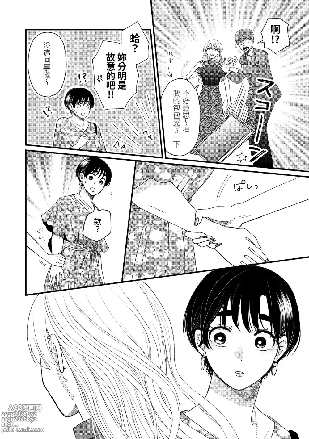 Page 47 of manga 内野こめこ 「葵君想要肯定肌肉發達的她」 繁體中文