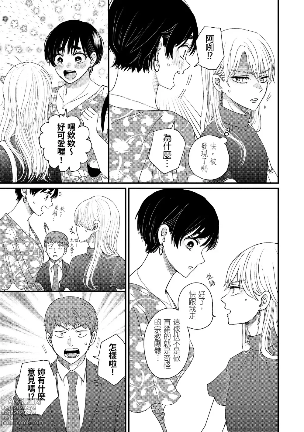 Page 48 of manga 内野こめこ 「葵君想要肯定肌肉發達的她」 繁體中文