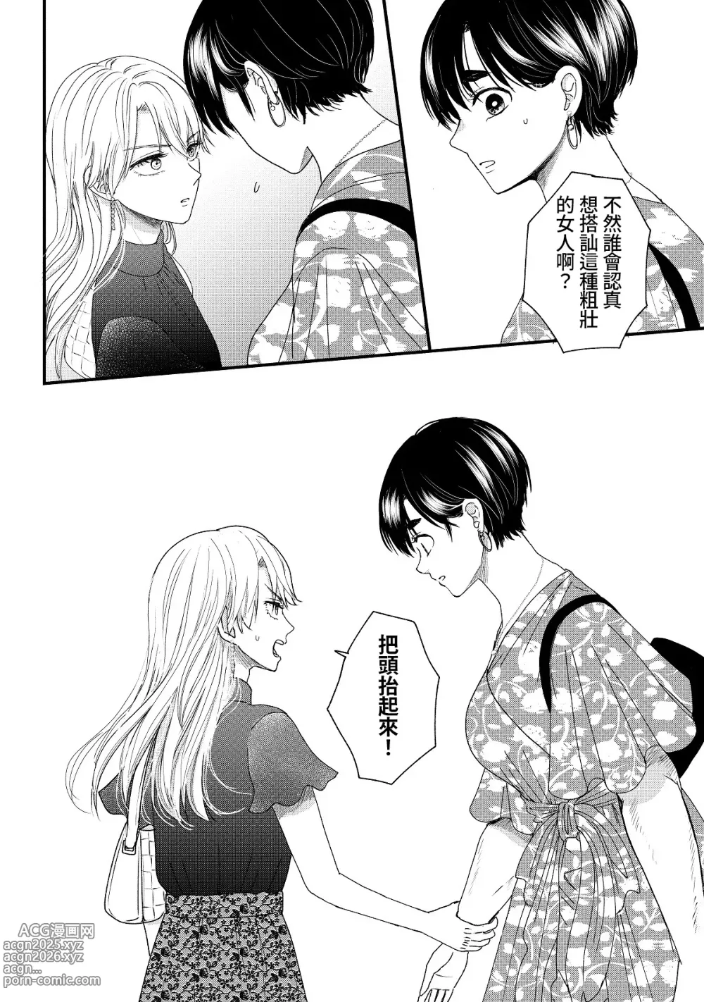 Page 49 of manga 内野こめこ 「葵君想要肯定肌肉發達的她」 繁體中文