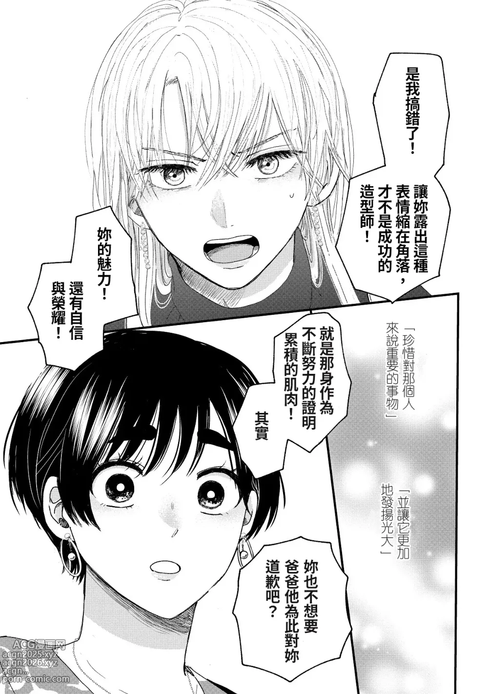 Page 50 of manga 内野こめこ 「葵君想要肯定肌肉發達的她」 繁體中文