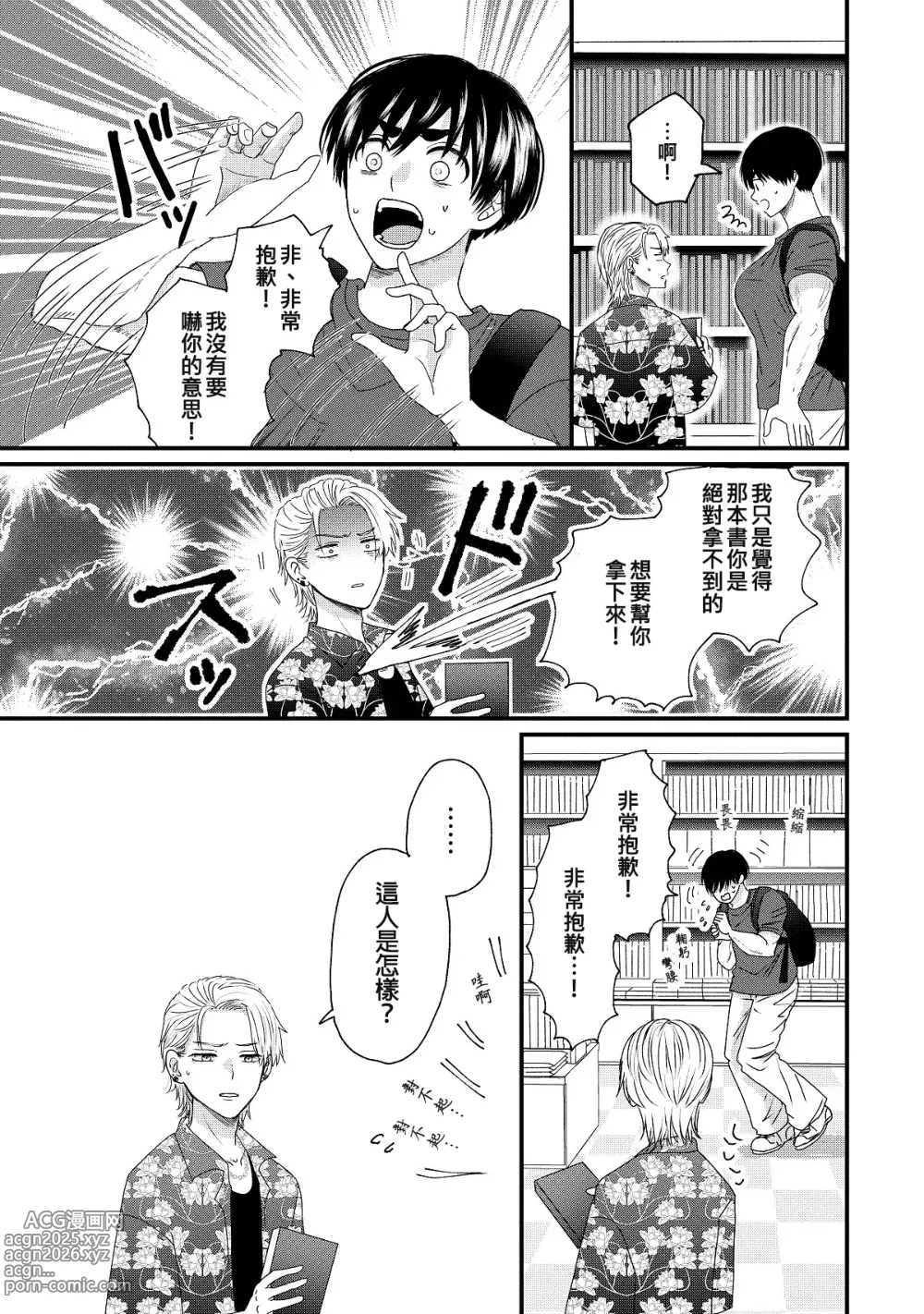 Page 6 of manga 内野こめこ 「葵君想要肯定肌肉發達的她」 繁體中文