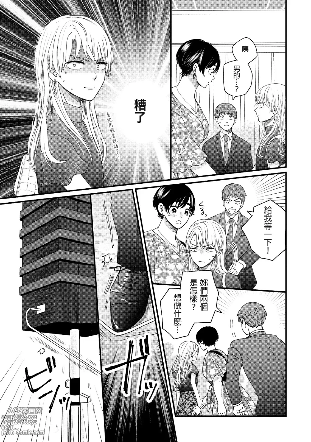 Page 52 of manga 内野こめこ 「葵君想要肯定肌肉發達的她」 繁體中文