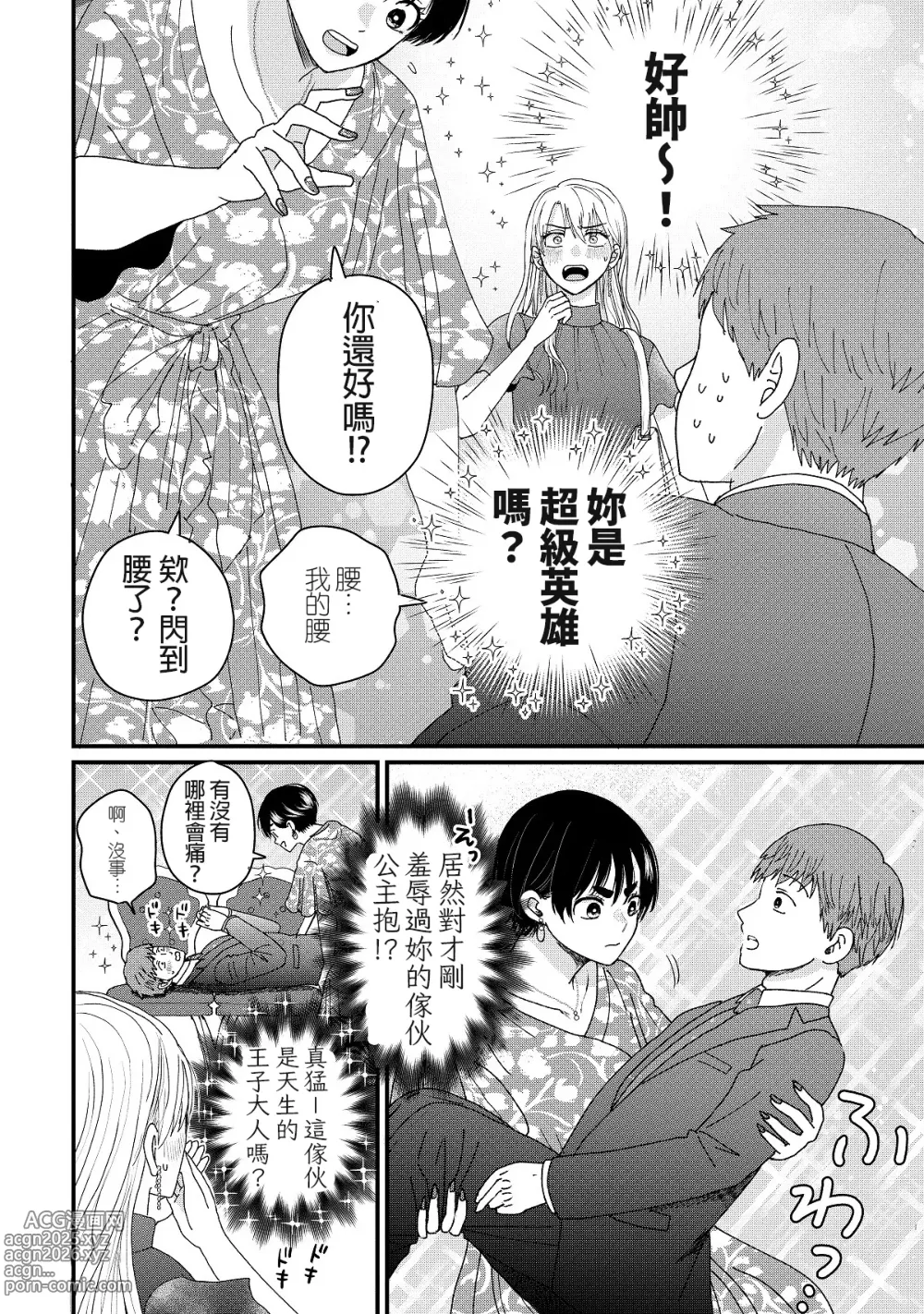 Page 56 of manga 内野こめこ 「葵君想要肯定肌肉發達的她」 繁體中文