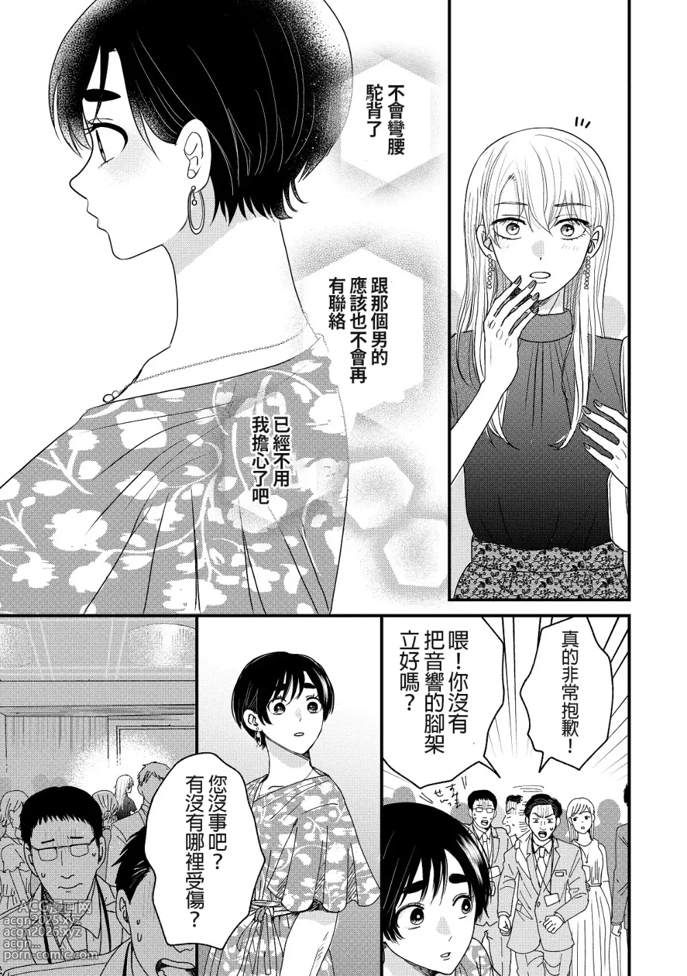 Page 57 of manga 内野こめこ 「葵君想要肯定肌肉發達的她」 繁體中文