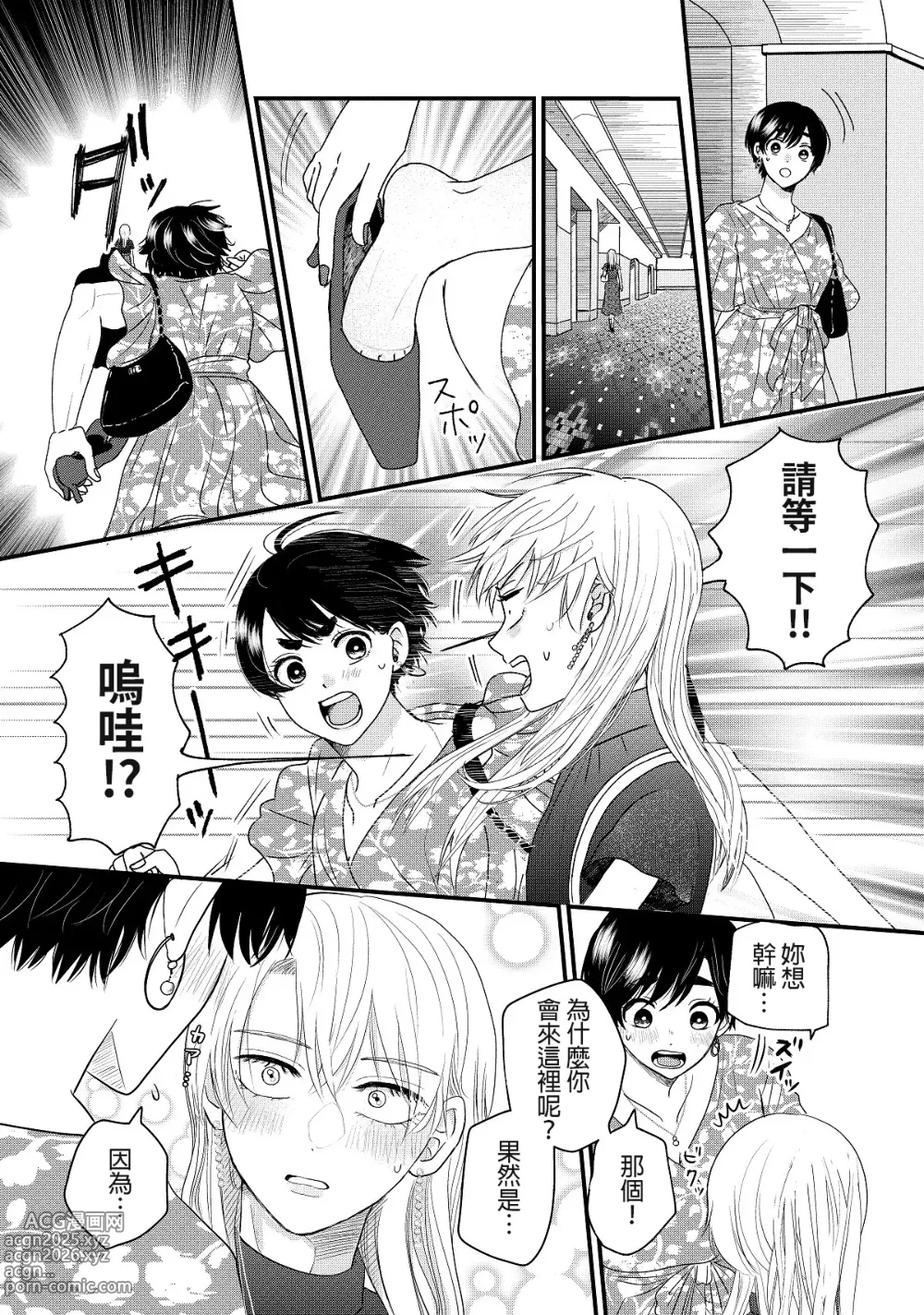 Page 58 of manga 内野こめこ 「葵君想要肯定肌肉發達的她」 繁體中文