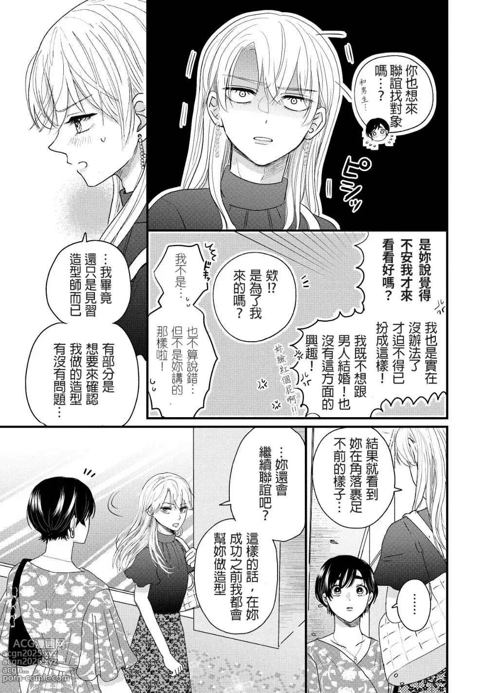 Page 59 of manga 内野こめこ 「葵君想要肯定肌肉發達的她」 繁體中文