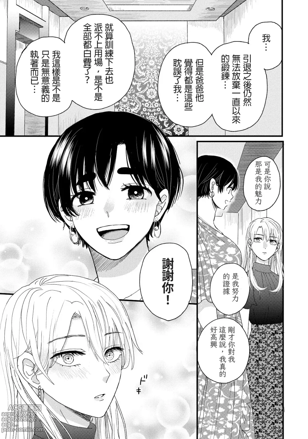 Page 61 of manga 内野こめこ 「葵君想要肯定肌肉發達的她」 繁體中文