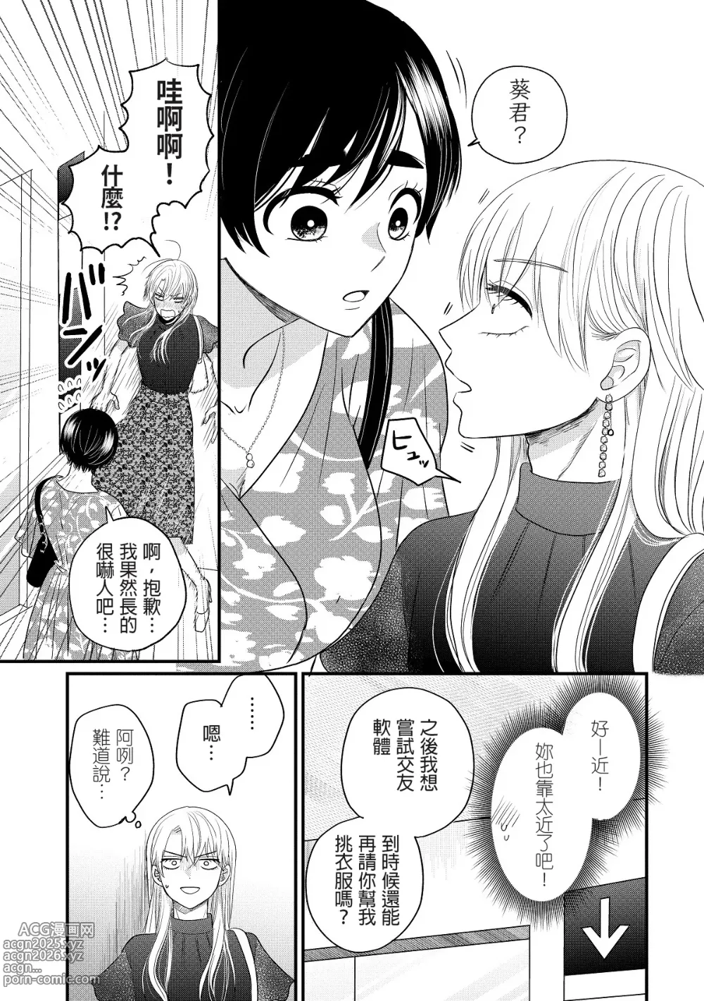 Page 63 of manga 内野こめこ 「葵君想要肯定肌肉發達的她」 繁體中文