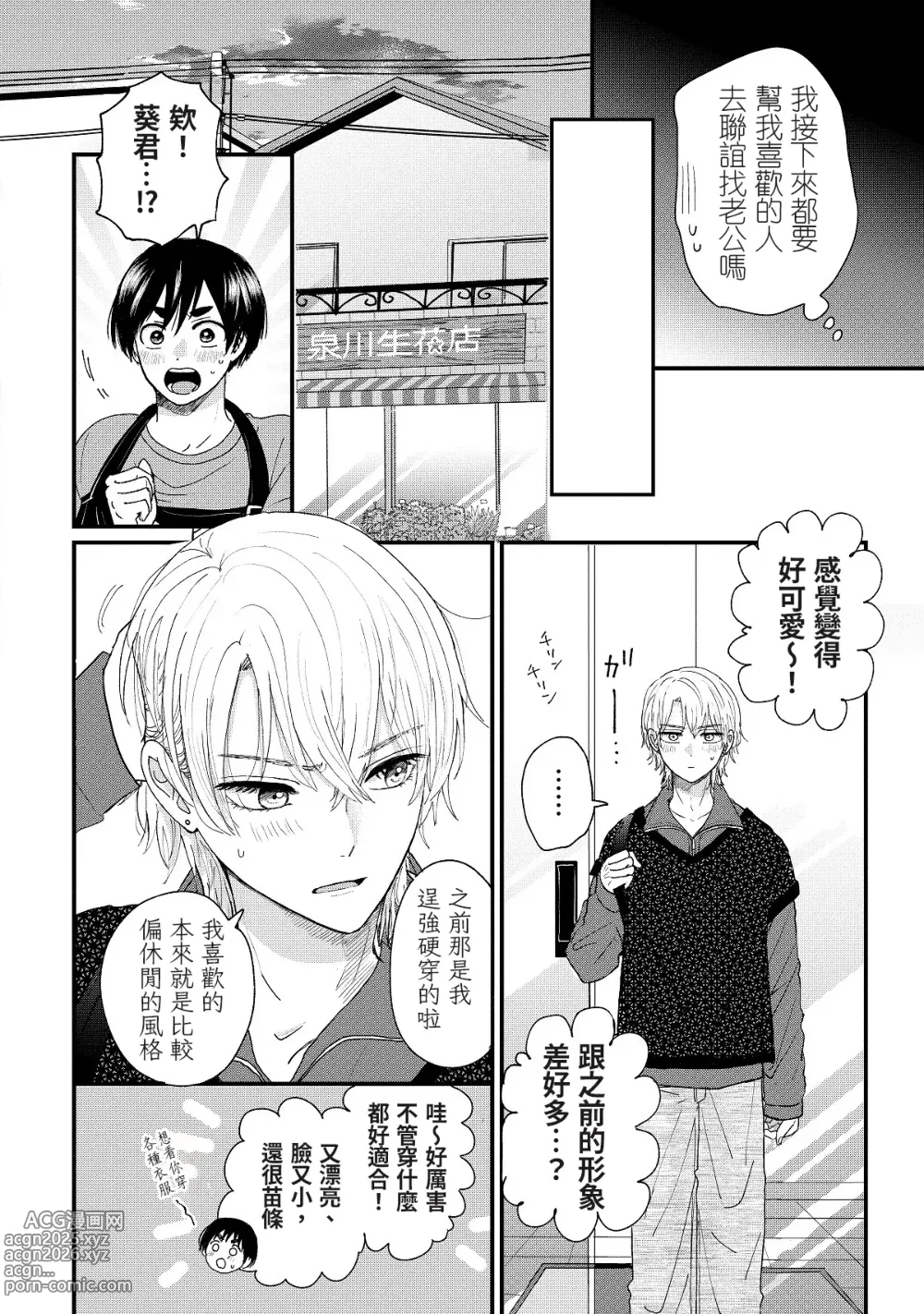 Page 64 of manga 内野こめこ 「葵君想要肯定肌肉發達的她」 繁體中文