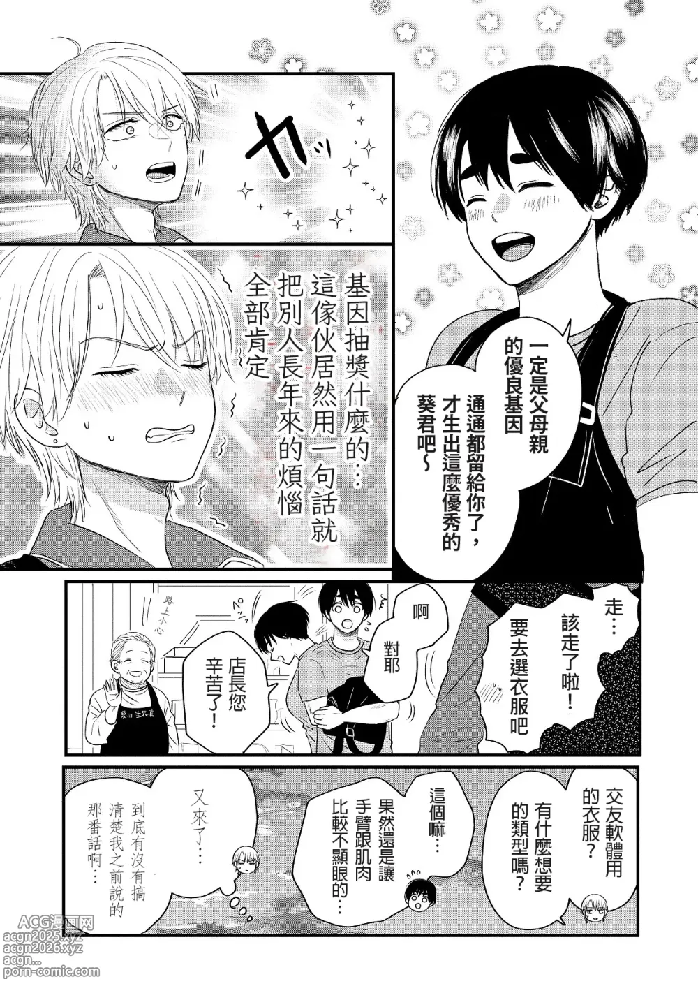 Page 65 of manga 内野こめこ 「葵君想要肯定肌肉發達的她」 繁體中文