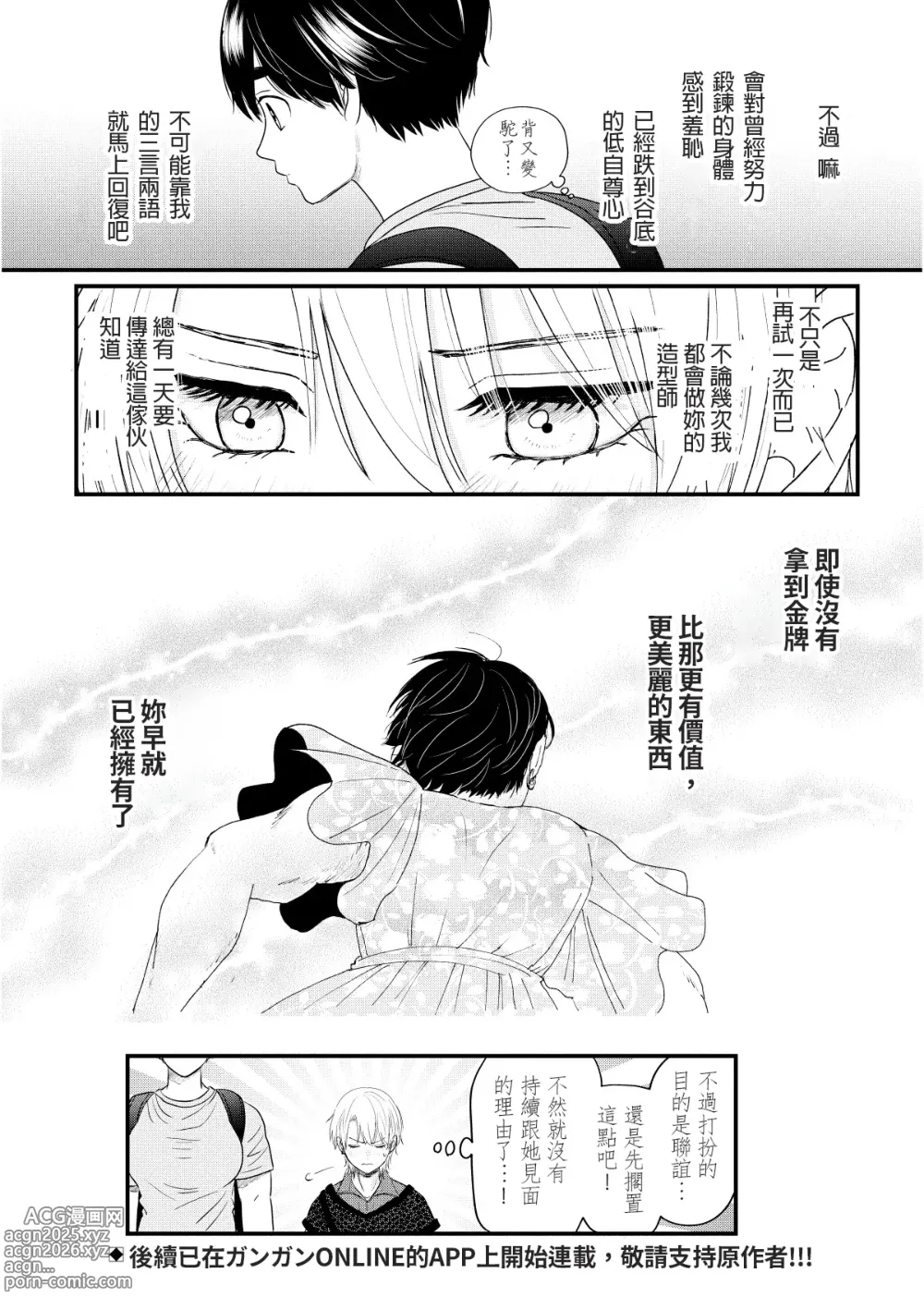 Page 66 of manga 内野こめこ 「葵君想要肯定肌肉發達的她」 繁體中文