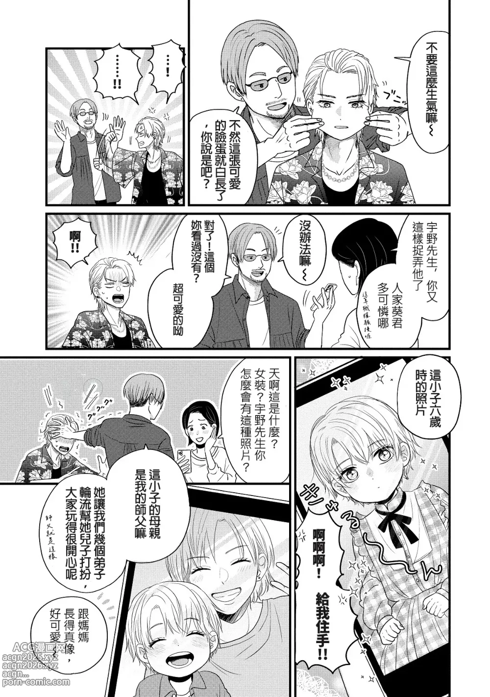 Page 8 of manga 内野こめこ 「葵君想要肯定肌肉發達的她」 繁體中文