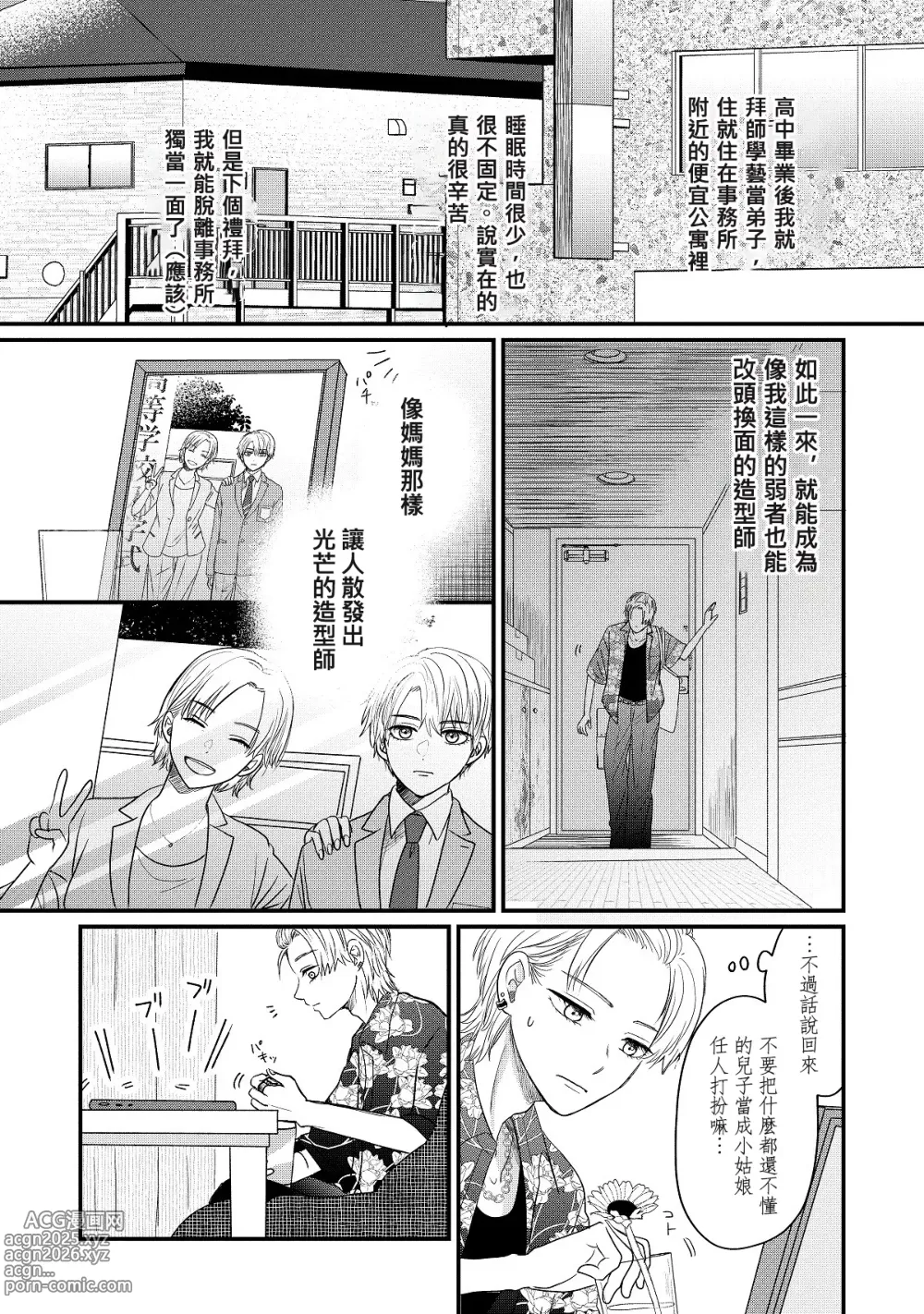 Page 10 of manga 内野こめこ 「葵君想要肯定肌肉發達的她」 繁體中文