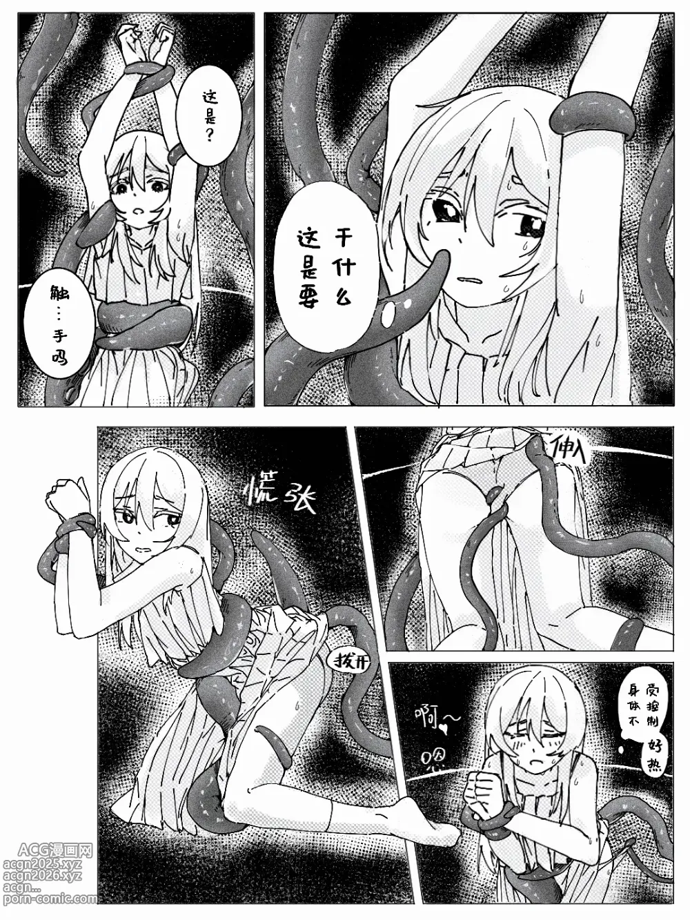 Page 4 of manga 【RSLGZM&jkjkjkjkil】入梦