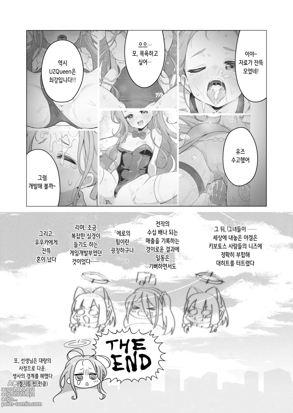 Page 20 of doujinshi 유즈 플레이