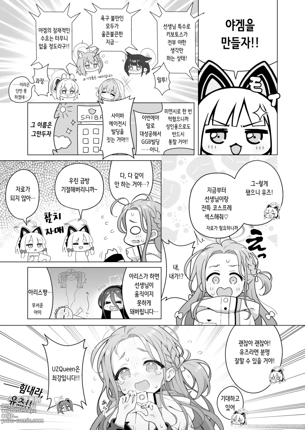 Page 3 of doujinshi 유즈 플레이