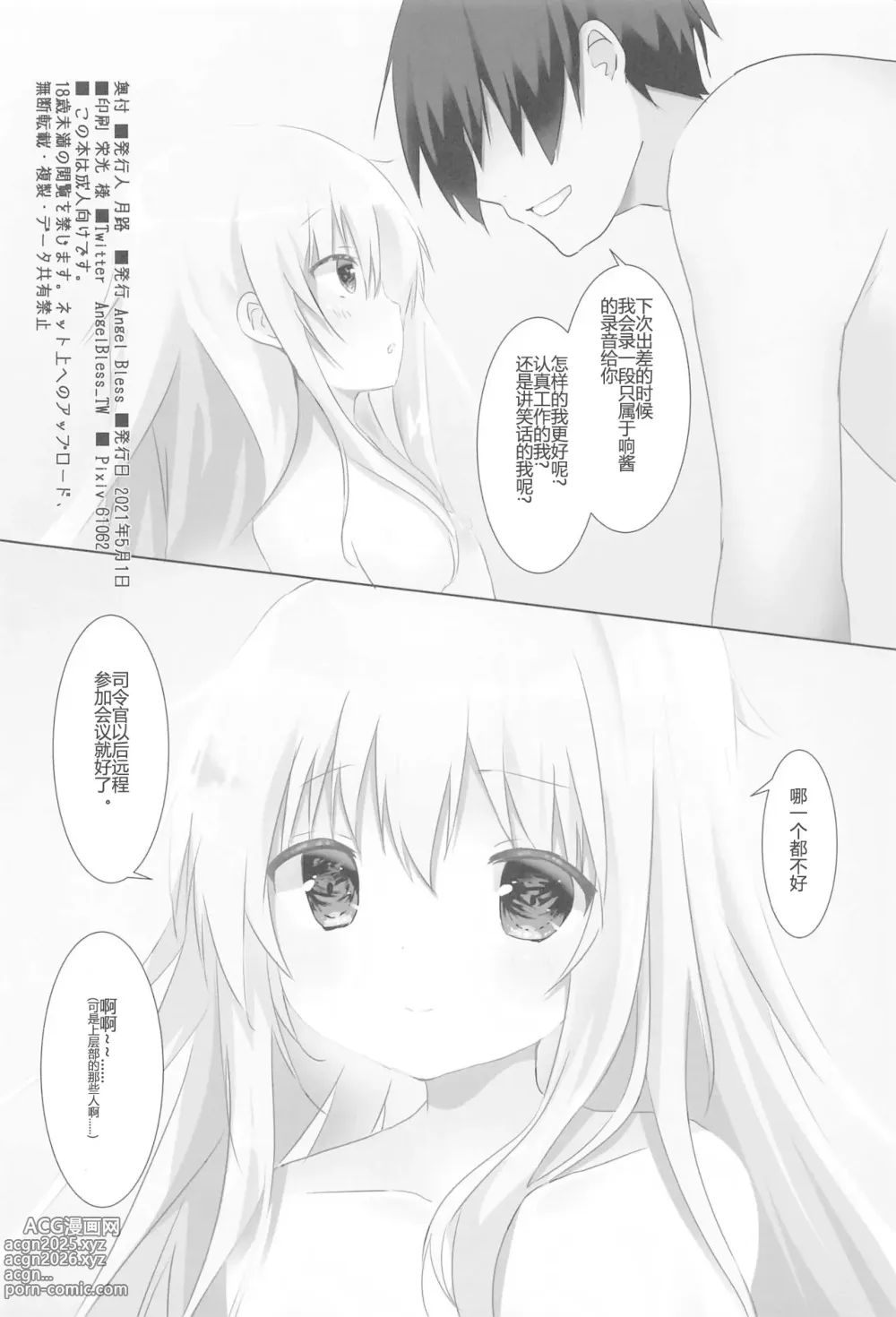 Page 17 of doujinshi Kime no Koe wa Kokoro ni Hibiku