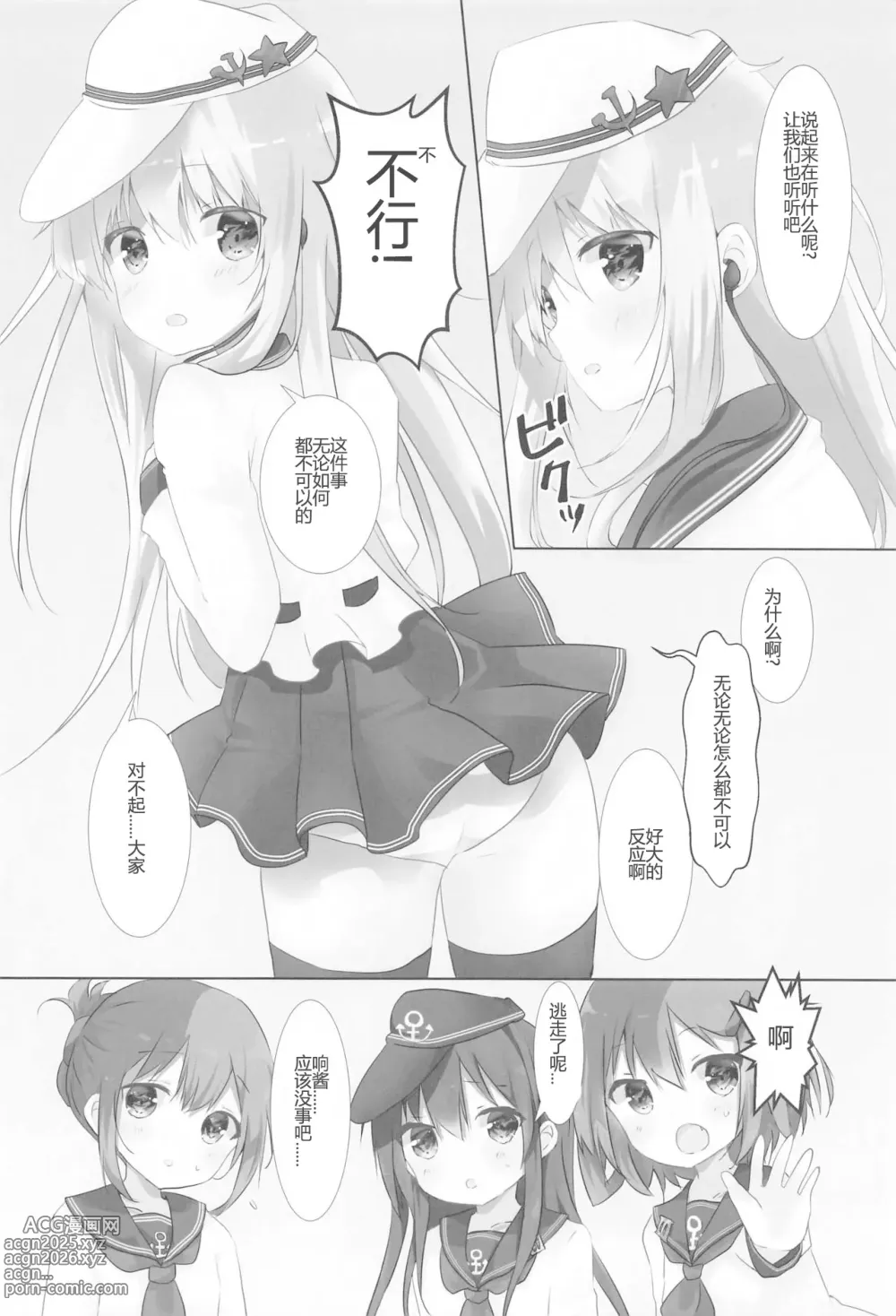 Page 3 of doujinshi Kime no Koe wa Kokoro ni Hibiku