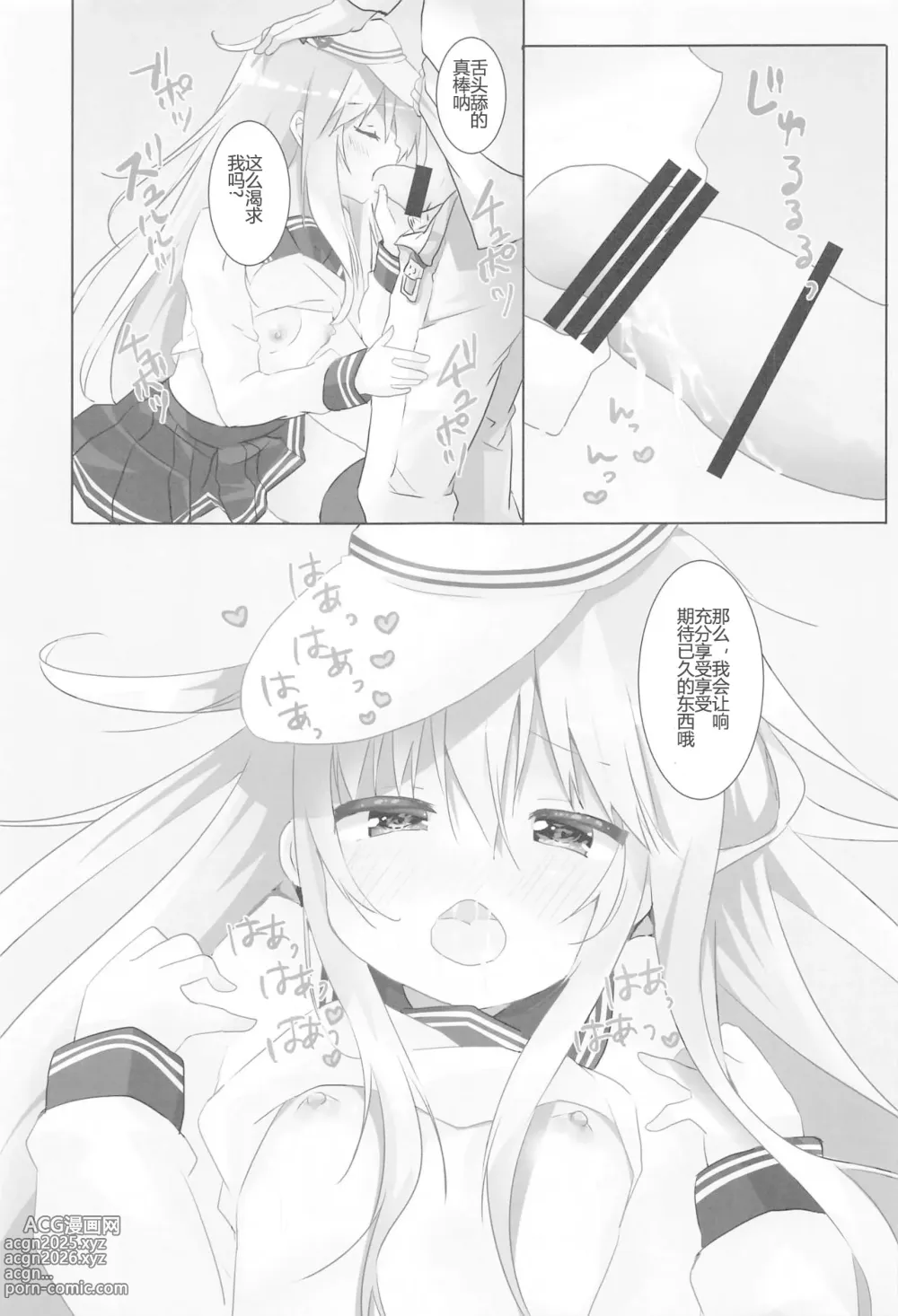 Page 8 of doujinshi Kime no Koe wa Kokoro ni Hibiku