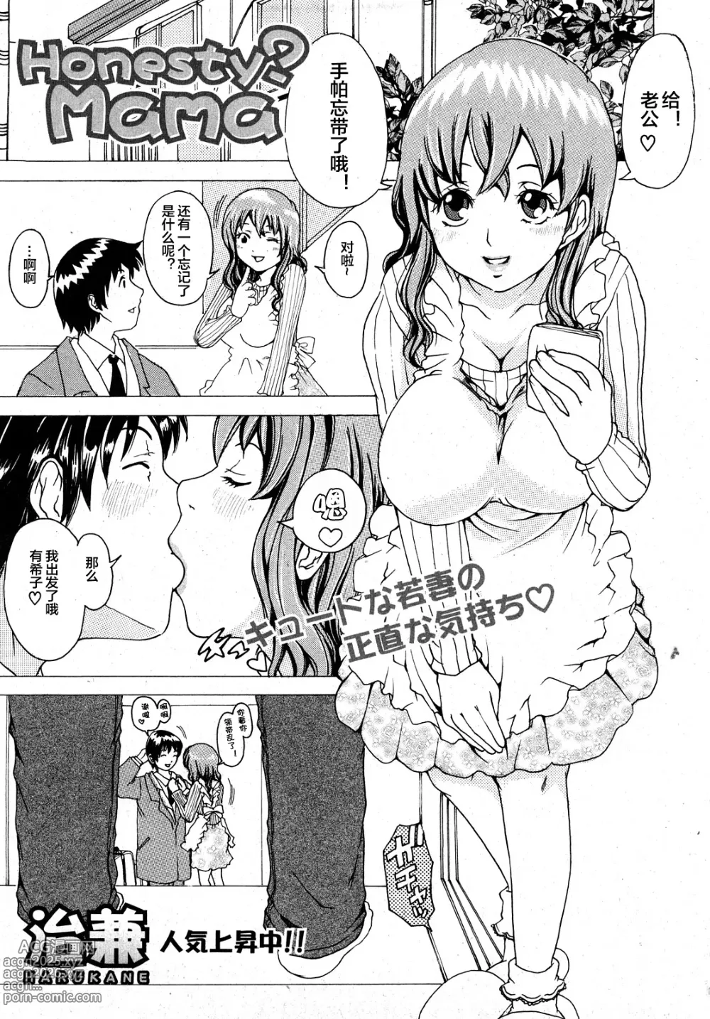 Page 1 of manga Honesty? Mama