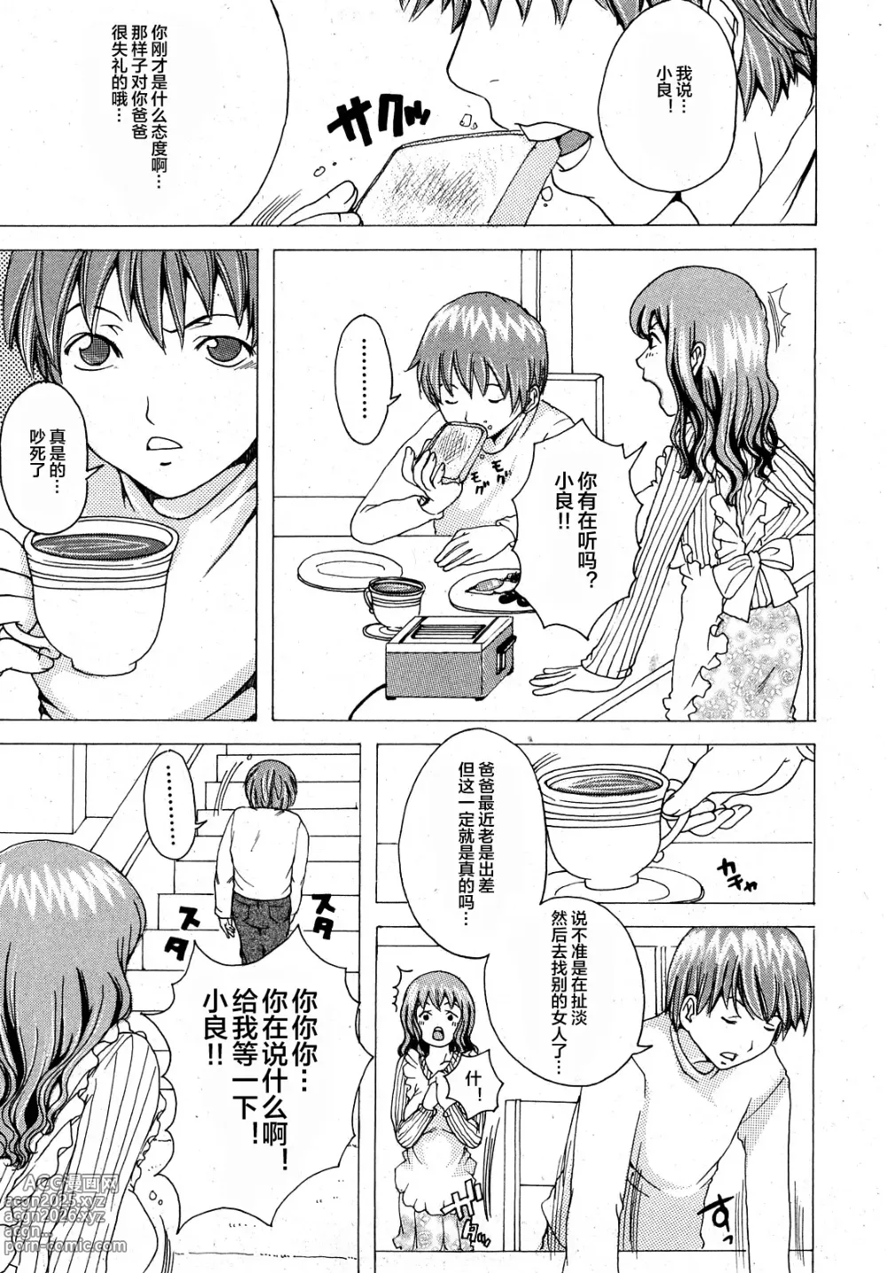 Page 3 of manga Honesty? Mama