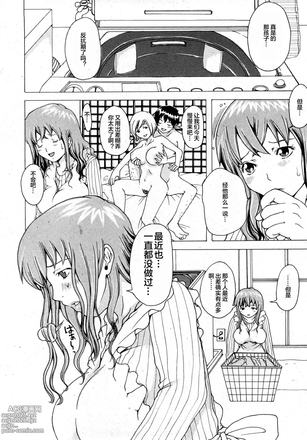 Page 4 of manga Honesty? Mama