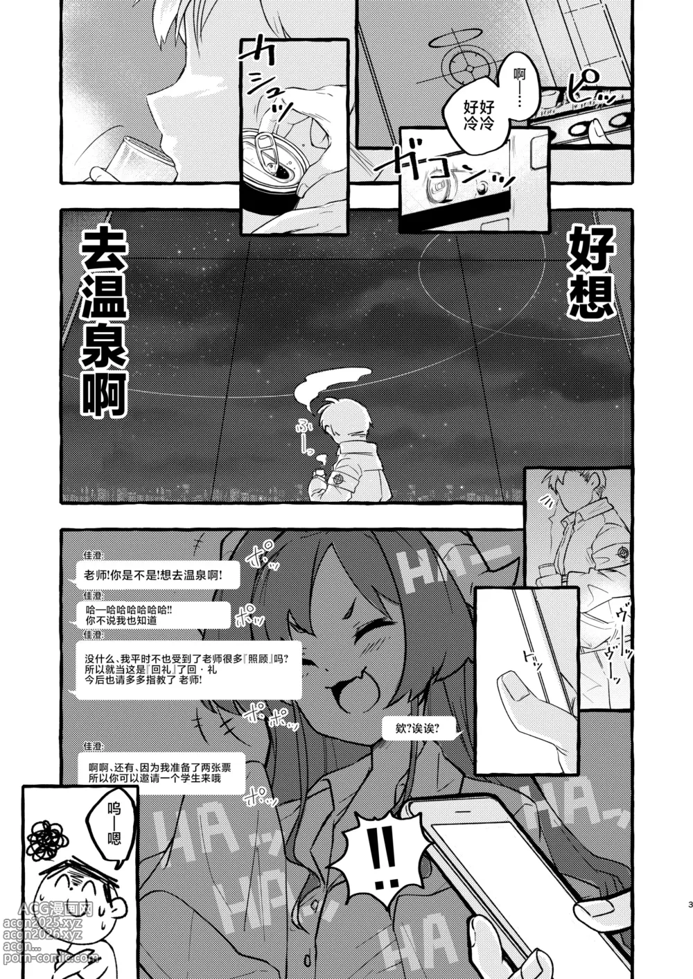 Page 2 of doujinshi Hasumi, Onsen ni Ikou ka.